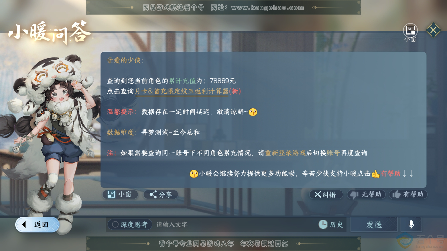 NSH311880逆水寒手游账号详情图54 NSH311880逆水寒手游账号详情图54