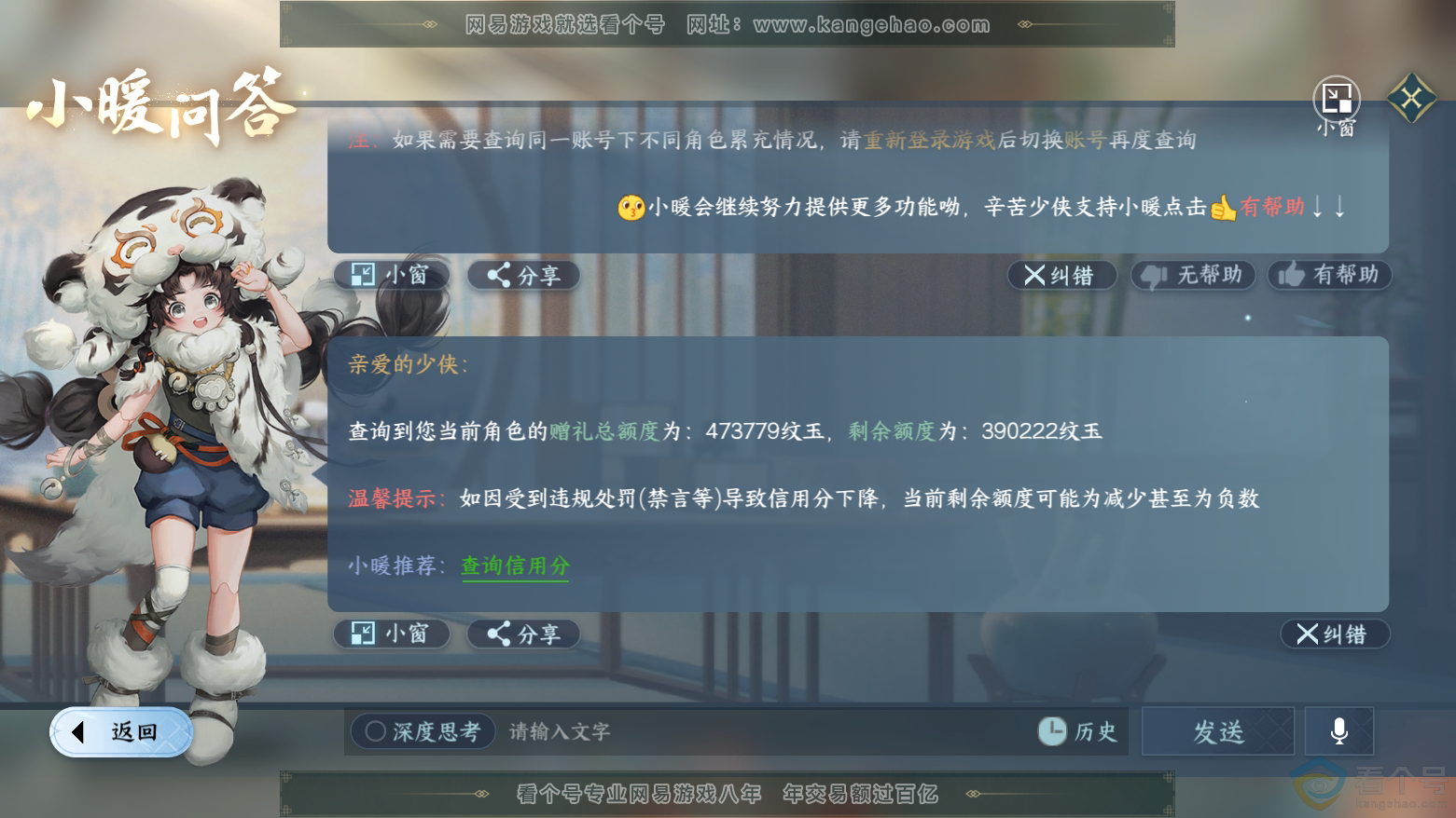 NSH311880逆水寒手游账号详情图55 NSH311880逆水寒手游账号详情图55