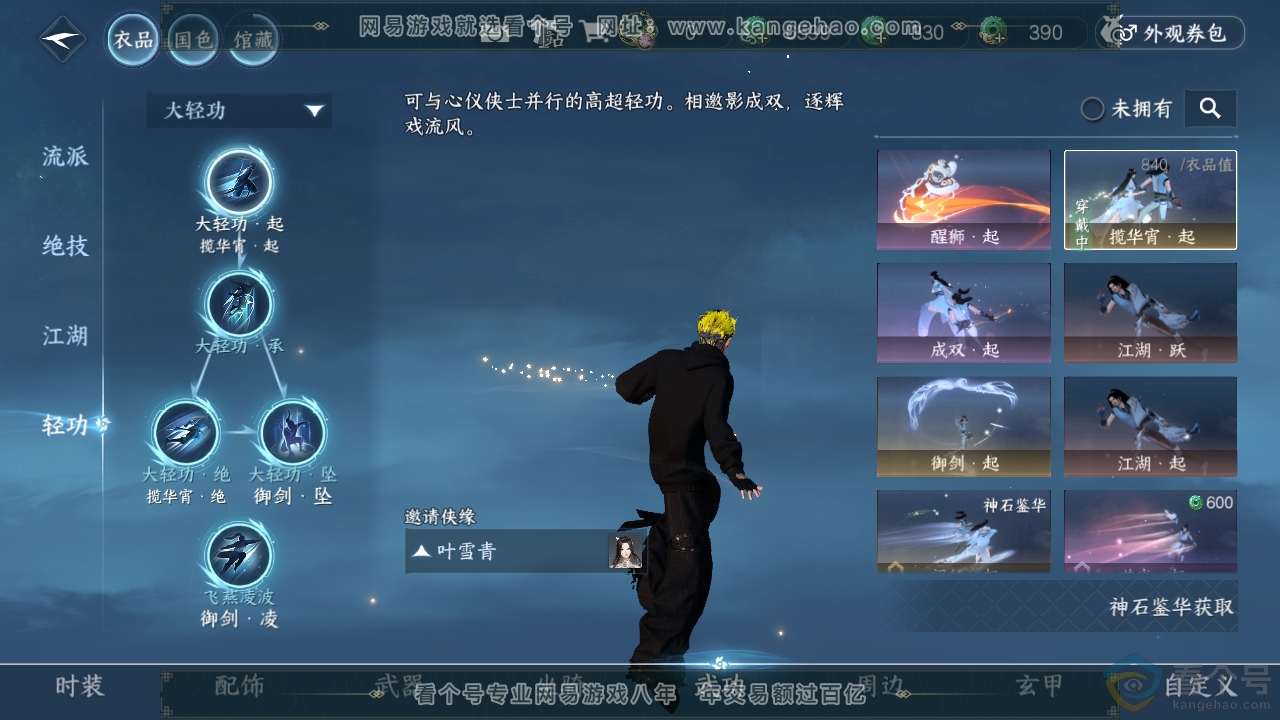 NSH311879逆水寒手游账号详情图14 NSH311879逆水寒手游账号详情图14