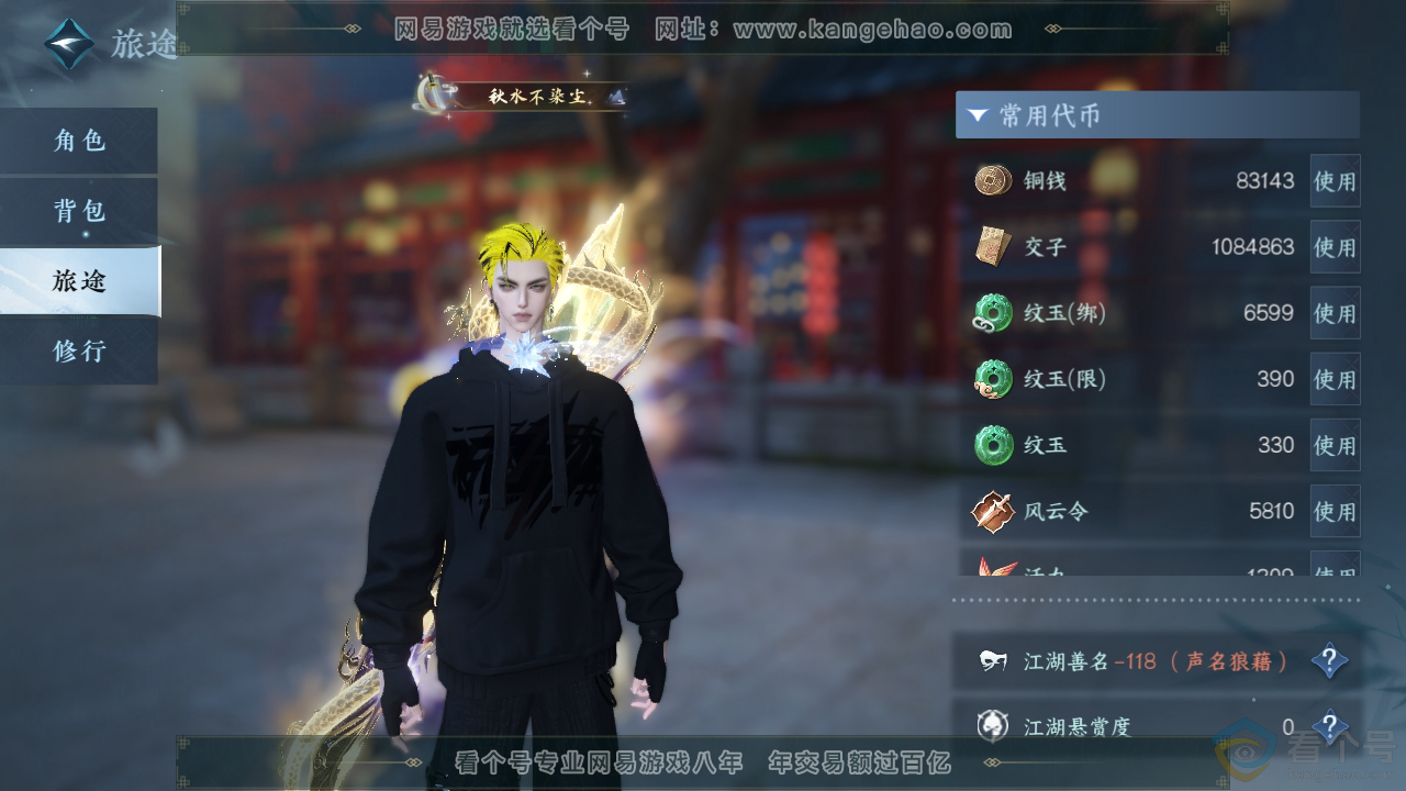 NSH311879逆水寒手游账号详情图5 NSH311879逆水寒手游账号详情图5