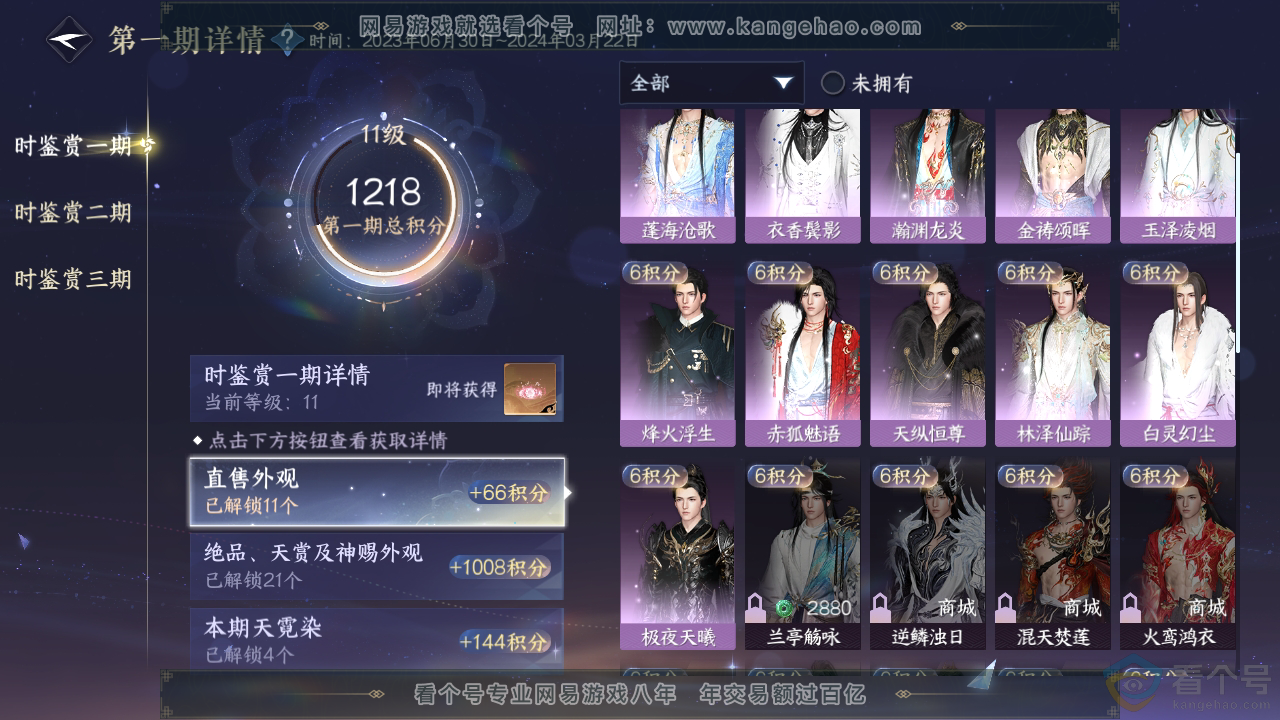 NSH311879逆水寒手游账号详情图18 NSH311879逆水寒手游账号详情图18