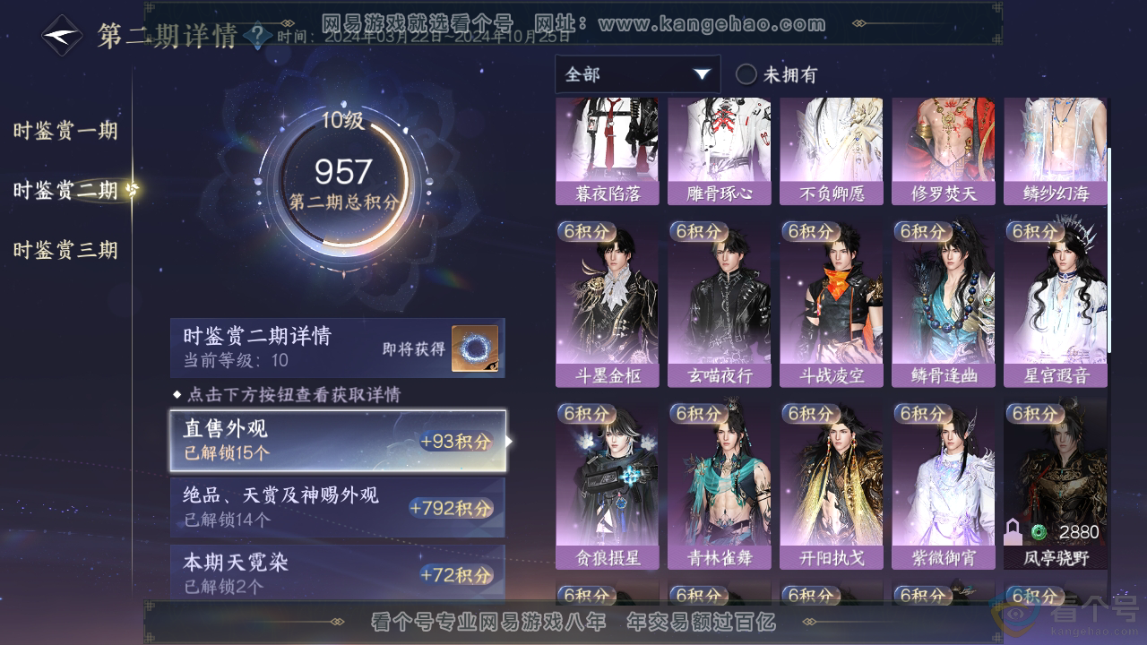 NSH311879逆水寒手游账号详情图19 NSH311879逆水寒手游账号详情图19