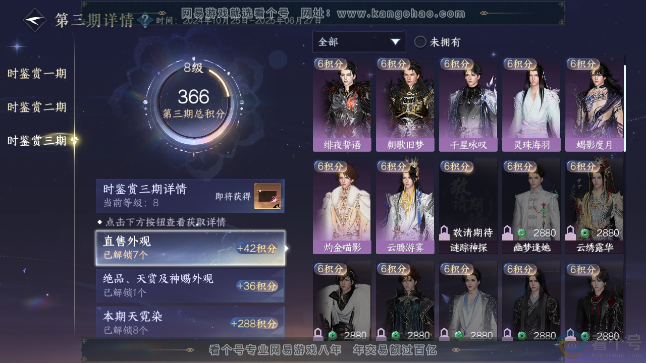 NSH311879逆水寒手游账号详情图20 NSH311879逆水寒手游账号详情图20