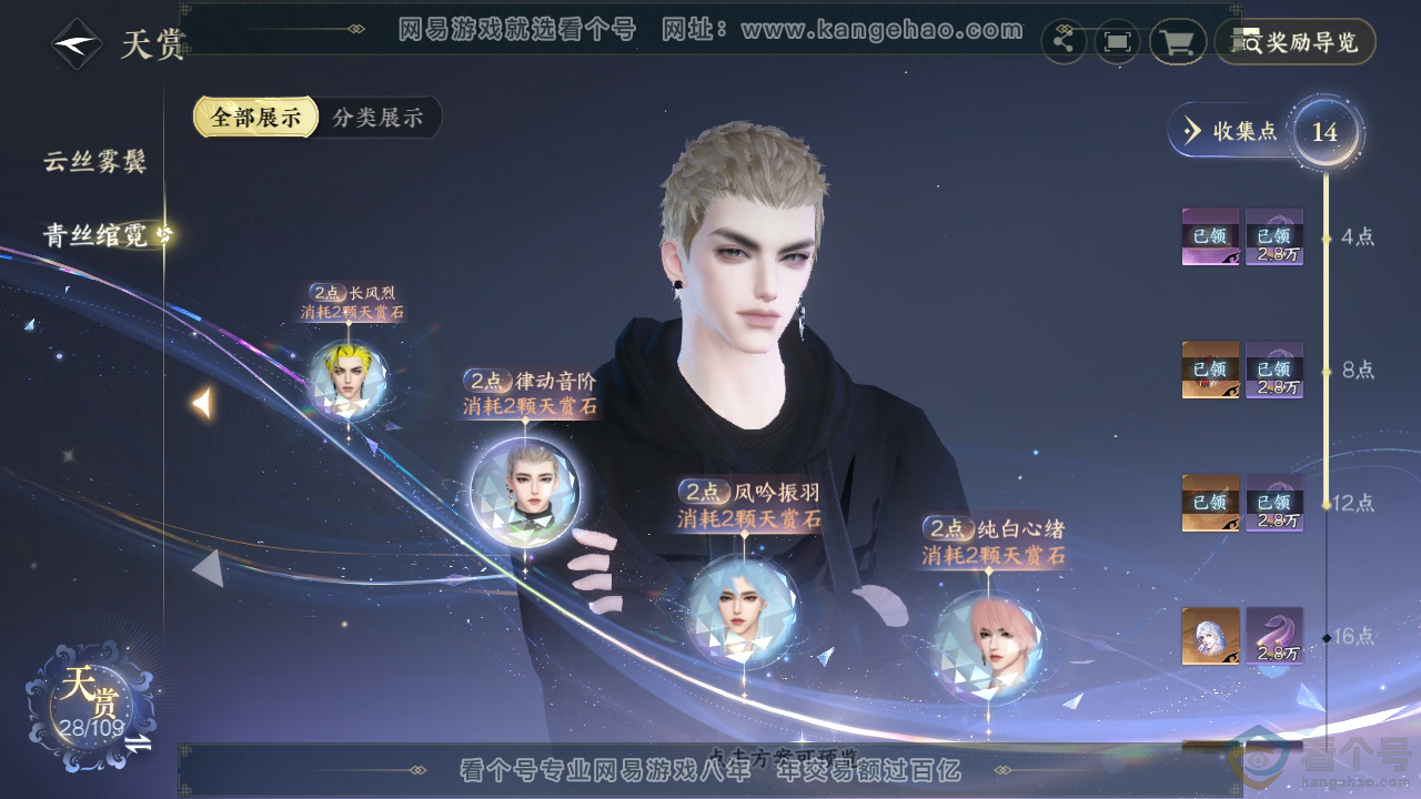 NSH311879逆水寒手游账号详情图24 NSH311879逆水寒手游账号详情图24