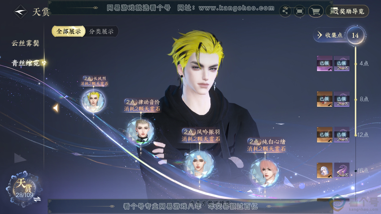 NSH311879逆水寒手游账号详情图23 NSH311879逆水寒手游账号详情图23
