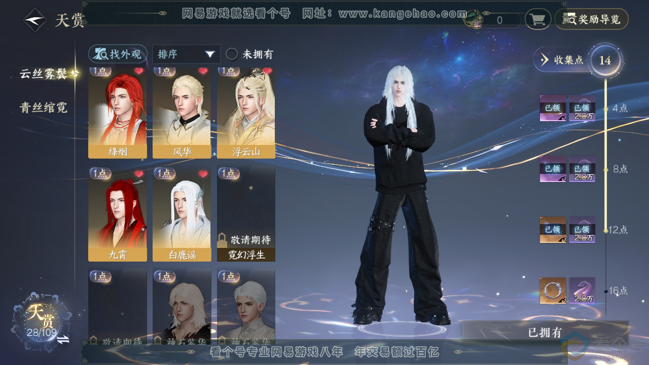 NSH311879逆水寒手游账号详情图22 NSH311879逆水寒手游账号详情图22