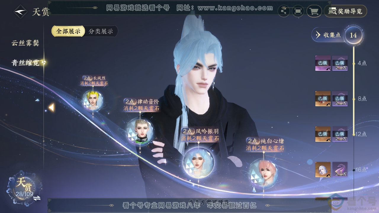 NSH311879逆水寒手游账号详情图25 NSH311879逆水寒手游账号详情图25