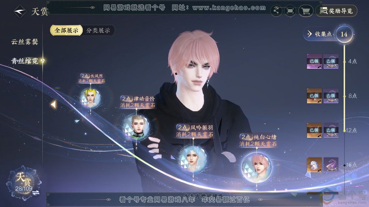 NSH311879逆水寒手游账号详情图26 NSH311879逆水寒手游账号详情图26