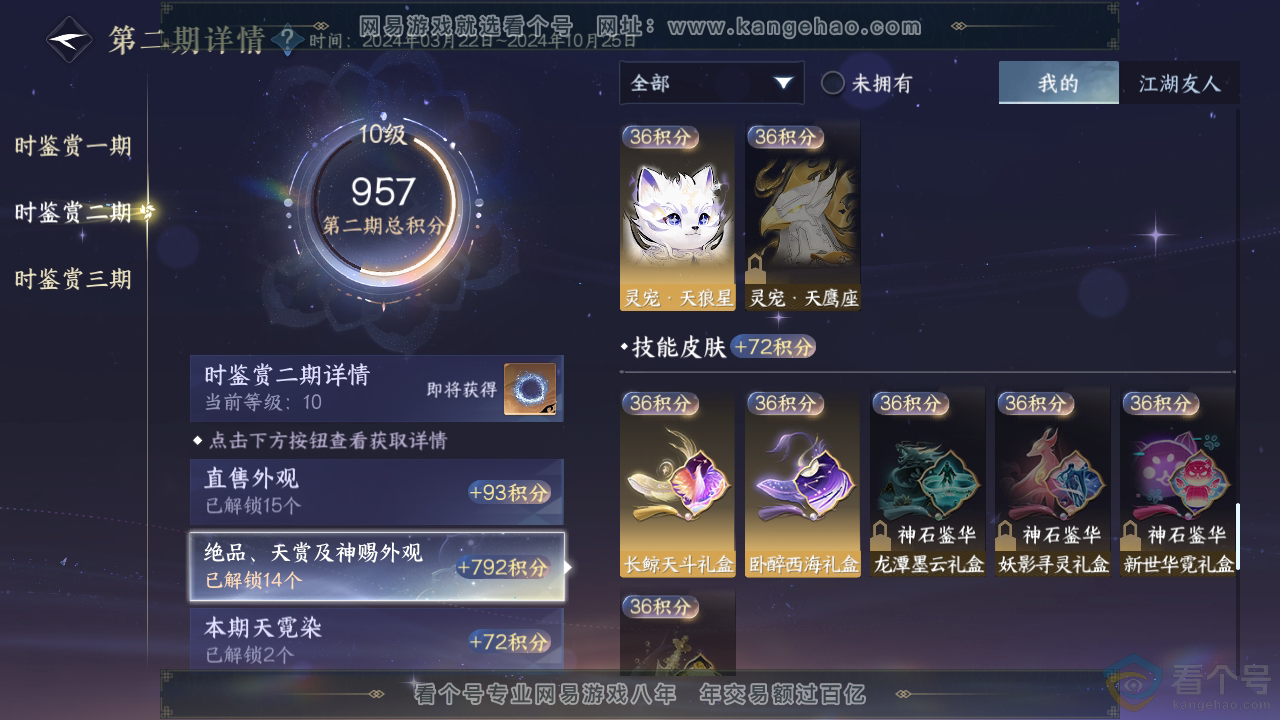 NSH311879逆水寒手游账号详情图30 NSH311879逆水寒手游账号详情图30