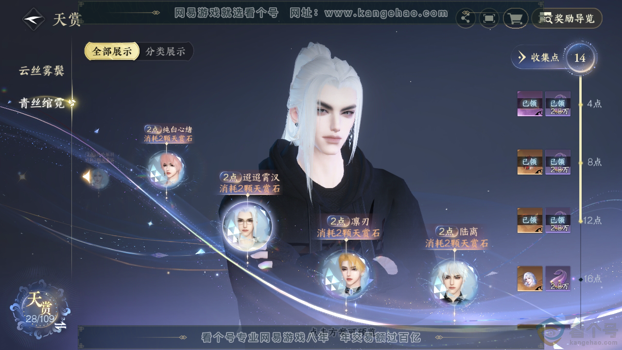NSH311879逆水寒手游账号详情图27 NSH311879逆水寒手游账号详情图27