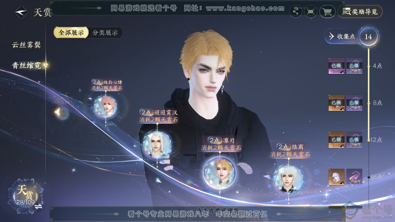 NSH311879逆水寒手游账号详情图28 NSH311879逆水寒手游账号详情图28
