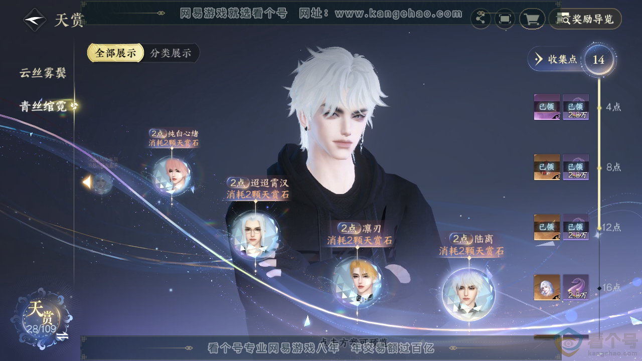 NSH311879逆水寒手游账号详情图29 NSH311879逆水寒手游账号详情图29