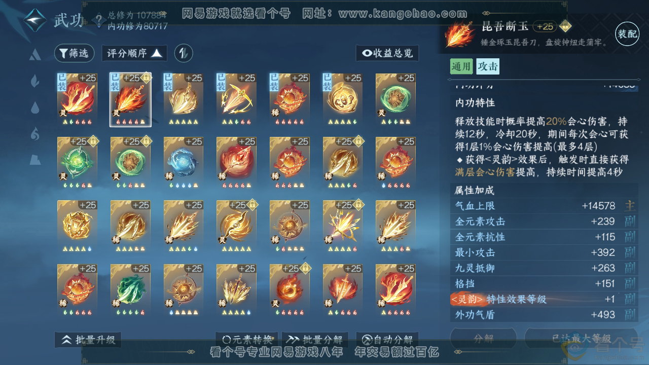 NSH311879逆水寒手游账号详情图37 NSH311879逆水寒手游账号详情图37