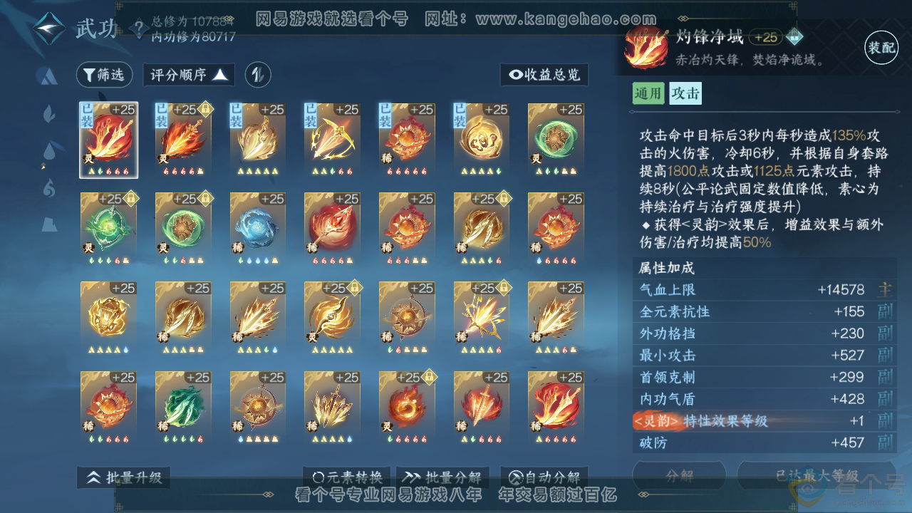 NSH311879逆水寒手游账号详情图36 NSH311879逆水寒手游账号详情图36