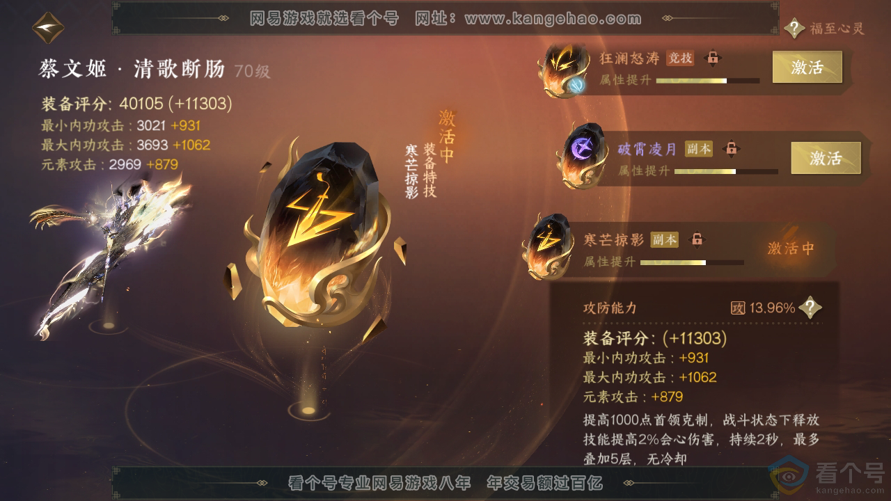 NSH311879逆水寒手游账号详情图44 NSH311879逆水寒手游账号详情图44
