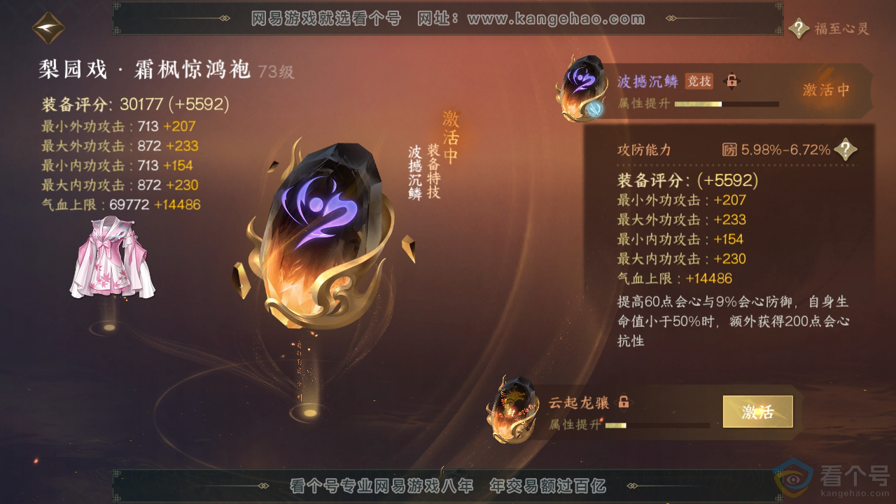 NSH311879逆水寒手游账号详情图48 NSH311879逆水寒手游账号详情图48