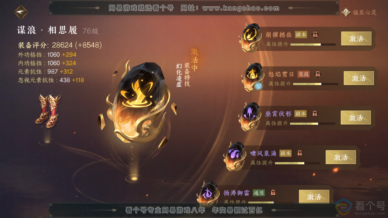 NSH311879逆水寒手游账号详情图52 NSH311879逆水寒手游账号详情图52