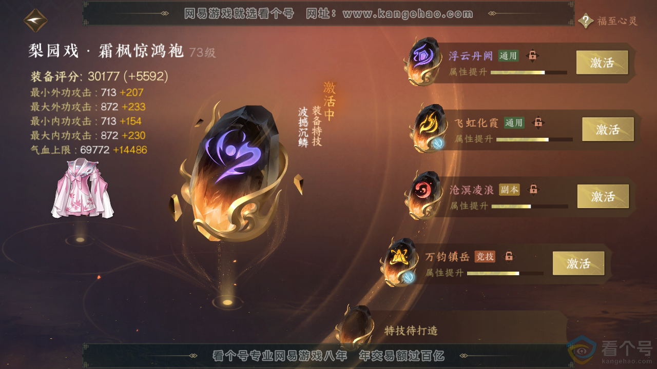 NSH311879逆水寒手游账号详情图49 NSH311879逆水寒手游账号详情图49