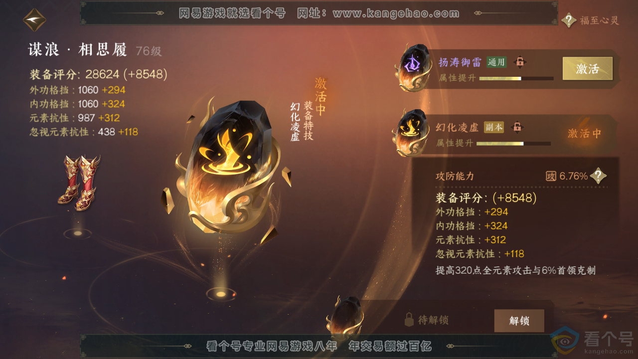 NSH311879逆水寒手游账号详情图53 NSH311879逆水寒手游账号详情图53