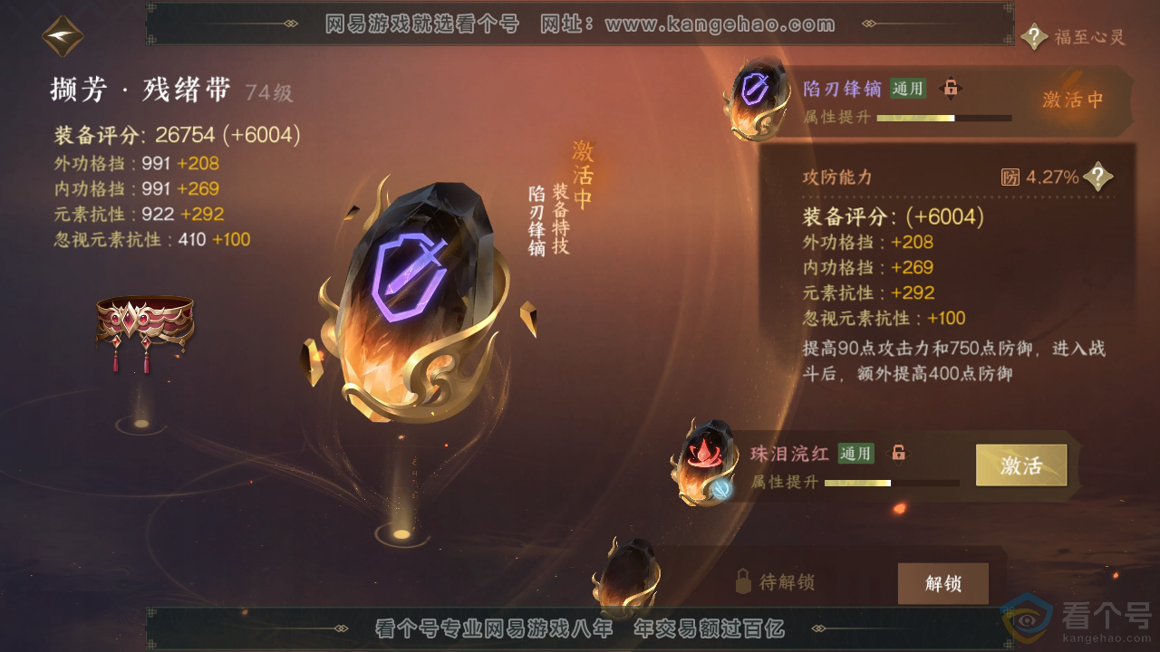 NSH311879逆水寒手游账号详情图51 NSH311879逆水寒手游账号详情图51
