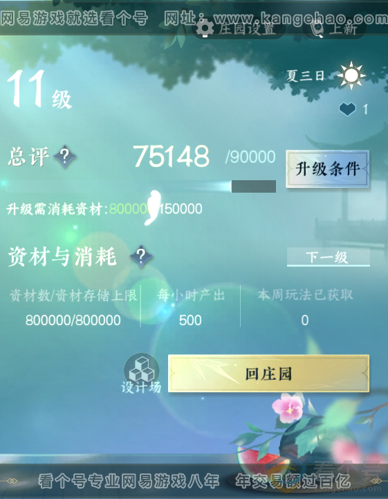 NSH311879逆水寒手游账号详情图56 NSH311879逆水寒手游账号详情图56