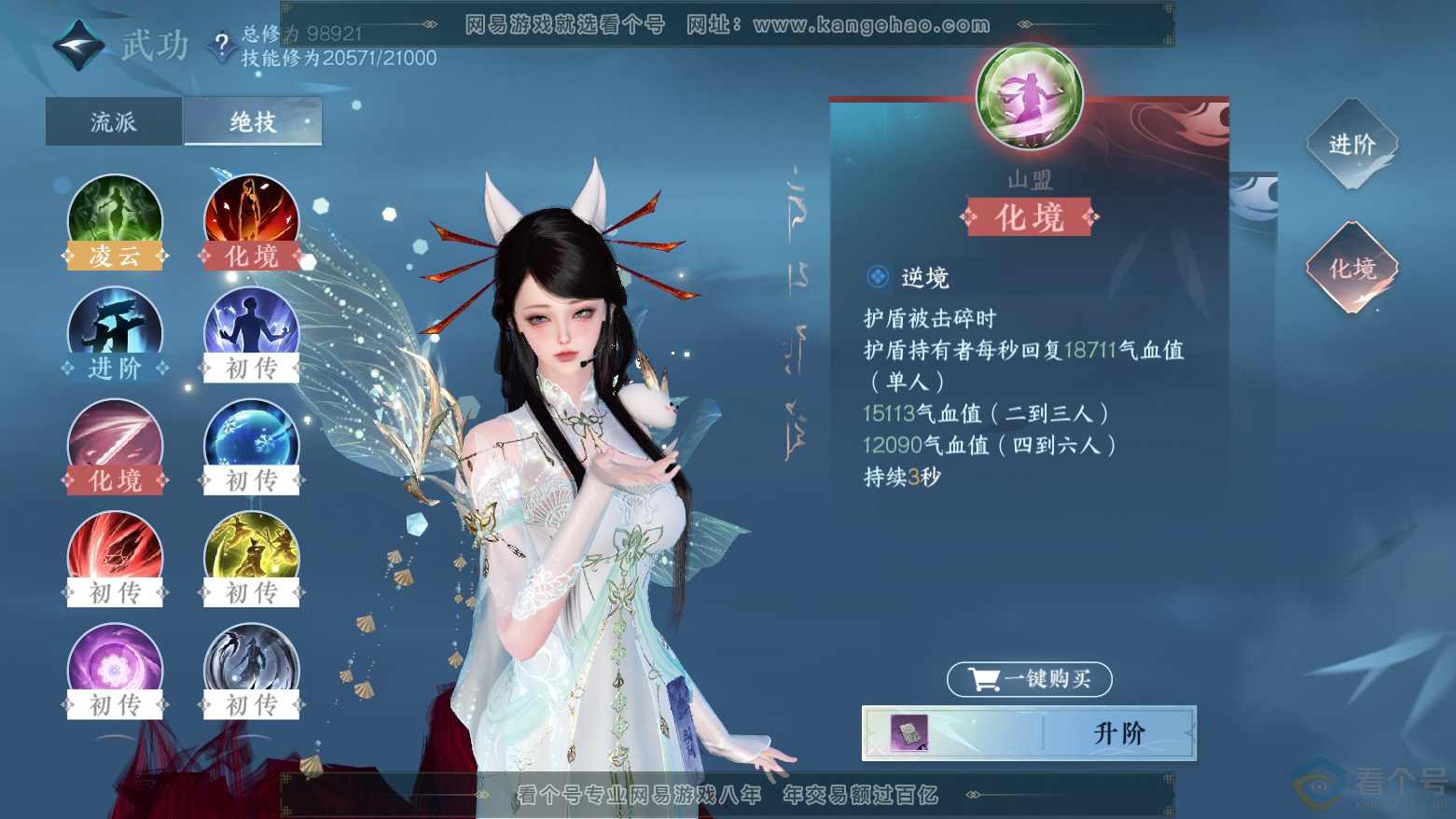 NSH311882逆水寒手游账号详情图11 NSH311882逆水寒手游账号详情图11