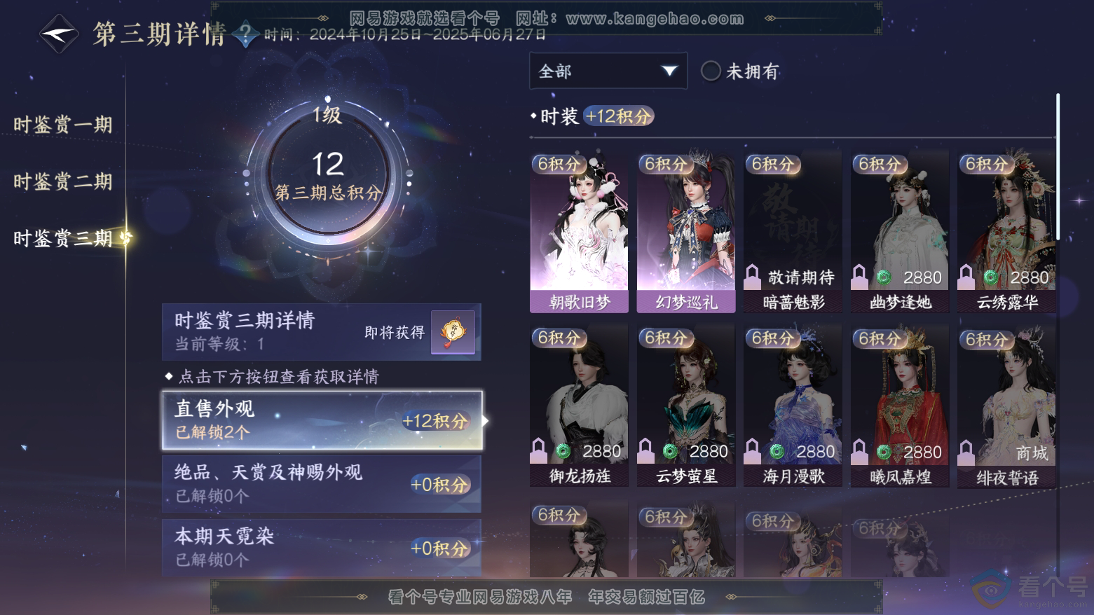 NSH311882逆水寒手游账号详情图10 NSH311882逆水寒手游账号详情图10