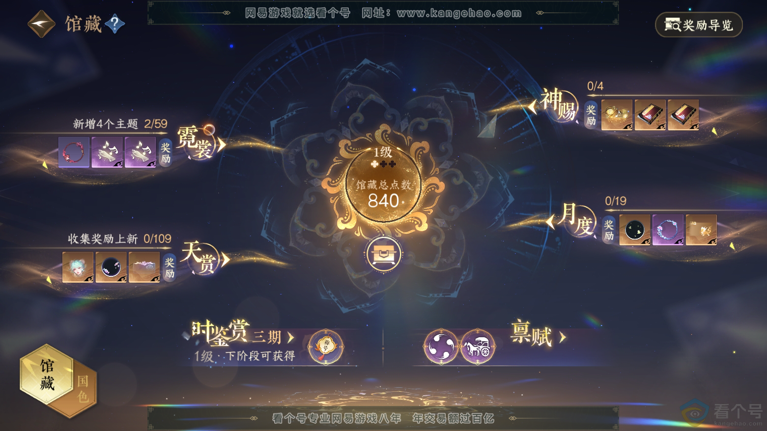 NSH311882逆水寒手游账号详情图7 NSH311882逆水寒手游账号详情图7