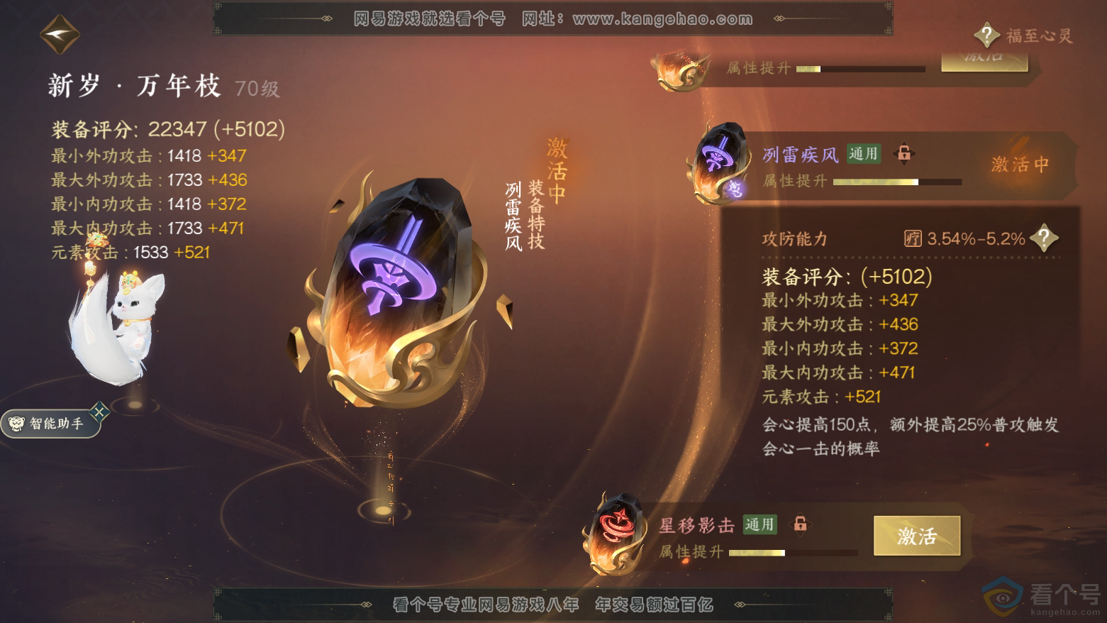 NSH311882逆水寒手游账号详情图13 NSH311882逆水寒手游账号详情图13