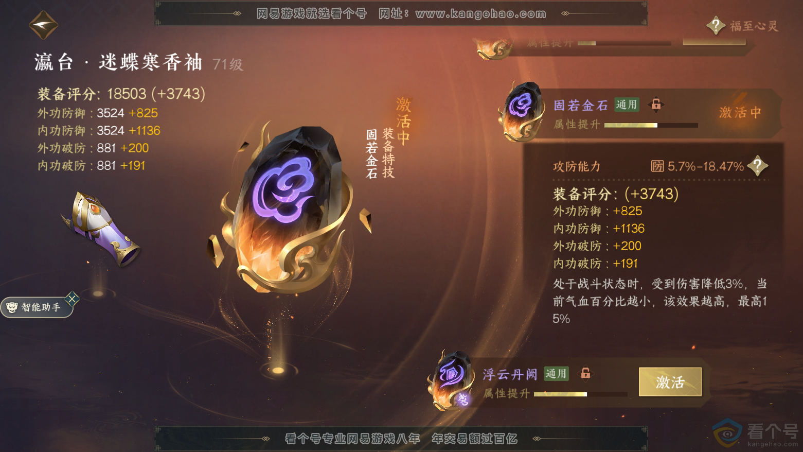 NSH311882逆水寒手游账号详情图14 NSH311882逆水寒手游账号详情图14