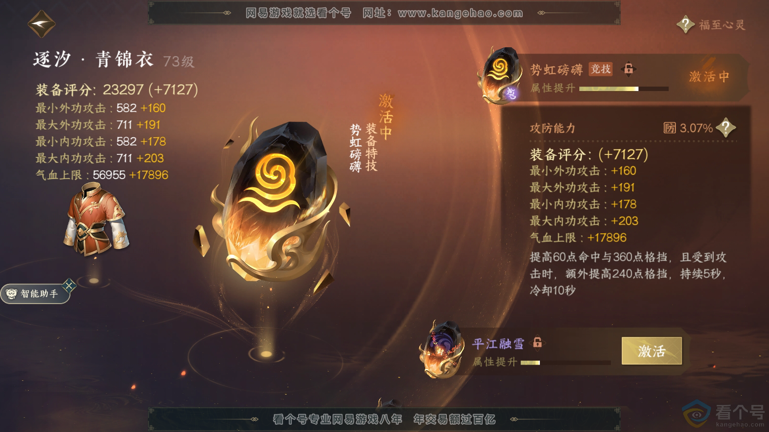 NSH311882逆水寒手游账号详情图15 NSH311882逆水寒手游账号详情图15