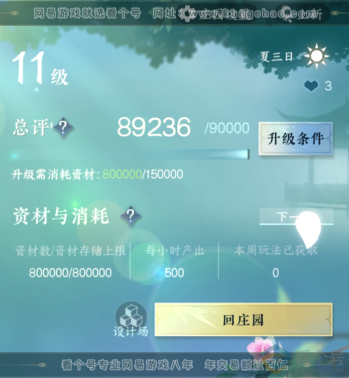 NSH311882逆水寒手游账号详情图21 NSH311882逆水寒手游账号详情图21