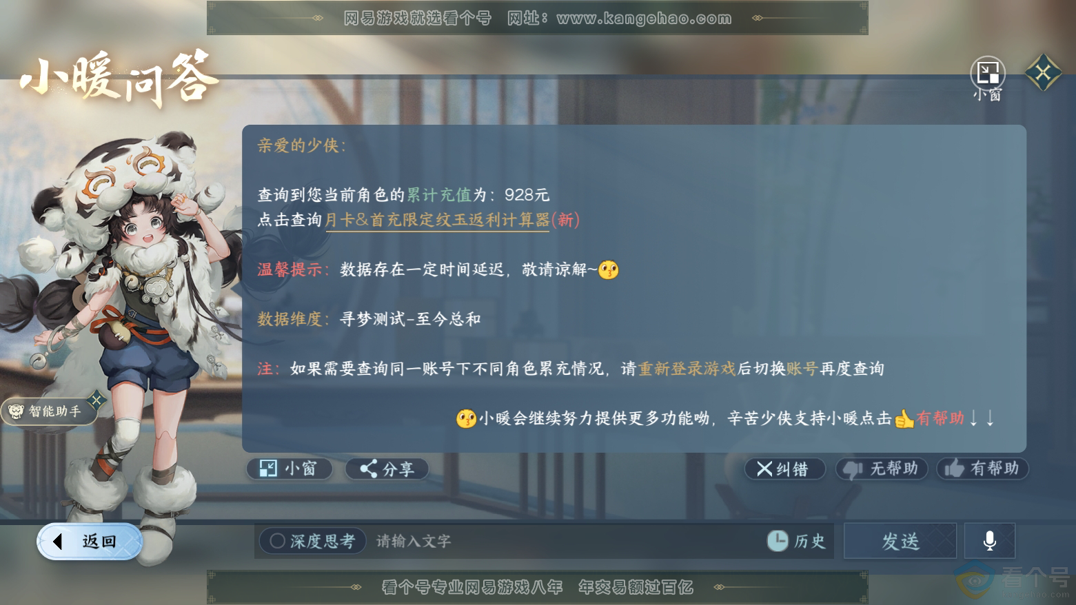 NSH311882逆水寒手游账号详情图22 NSH311882逆水寒手游账号详情图22