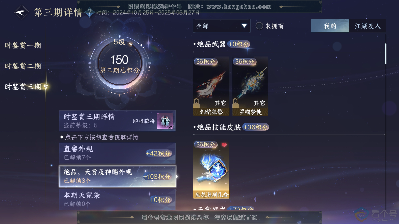 NSH311884逆水寒手游账号详情图10 NSH311884逆水寒手游账号详情图10