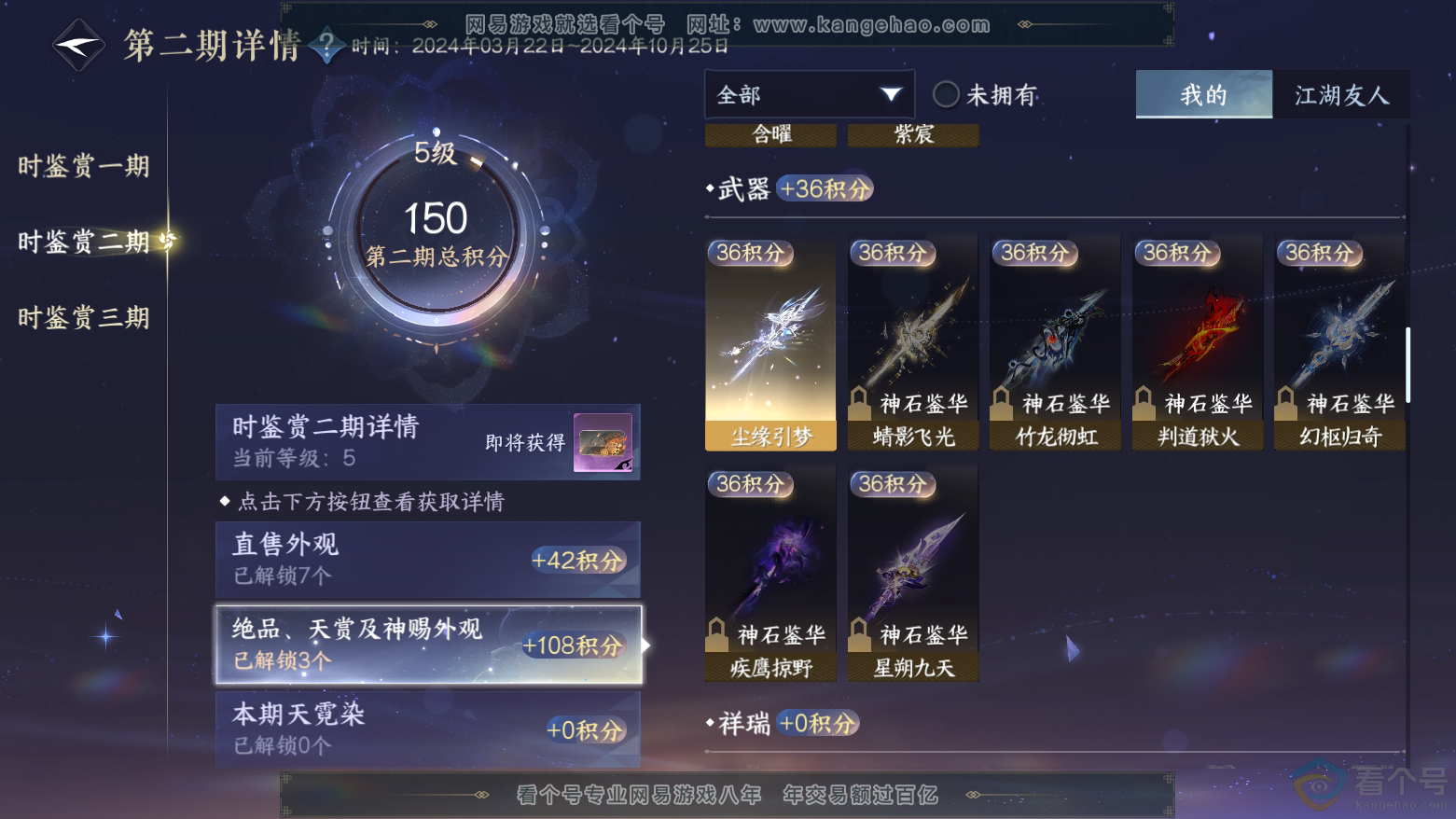 NSH311884逆水寒手游账号详情图9 NSH311884逆水寒手游账号详情图9
