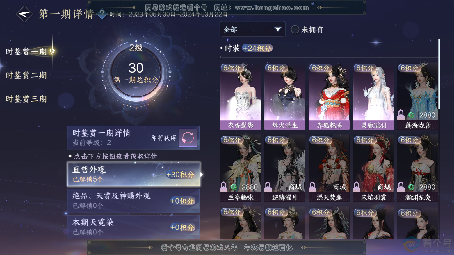 NSH311884逆水寒手游账号详情图11 NSH311884逆水寒手游账号详情图11