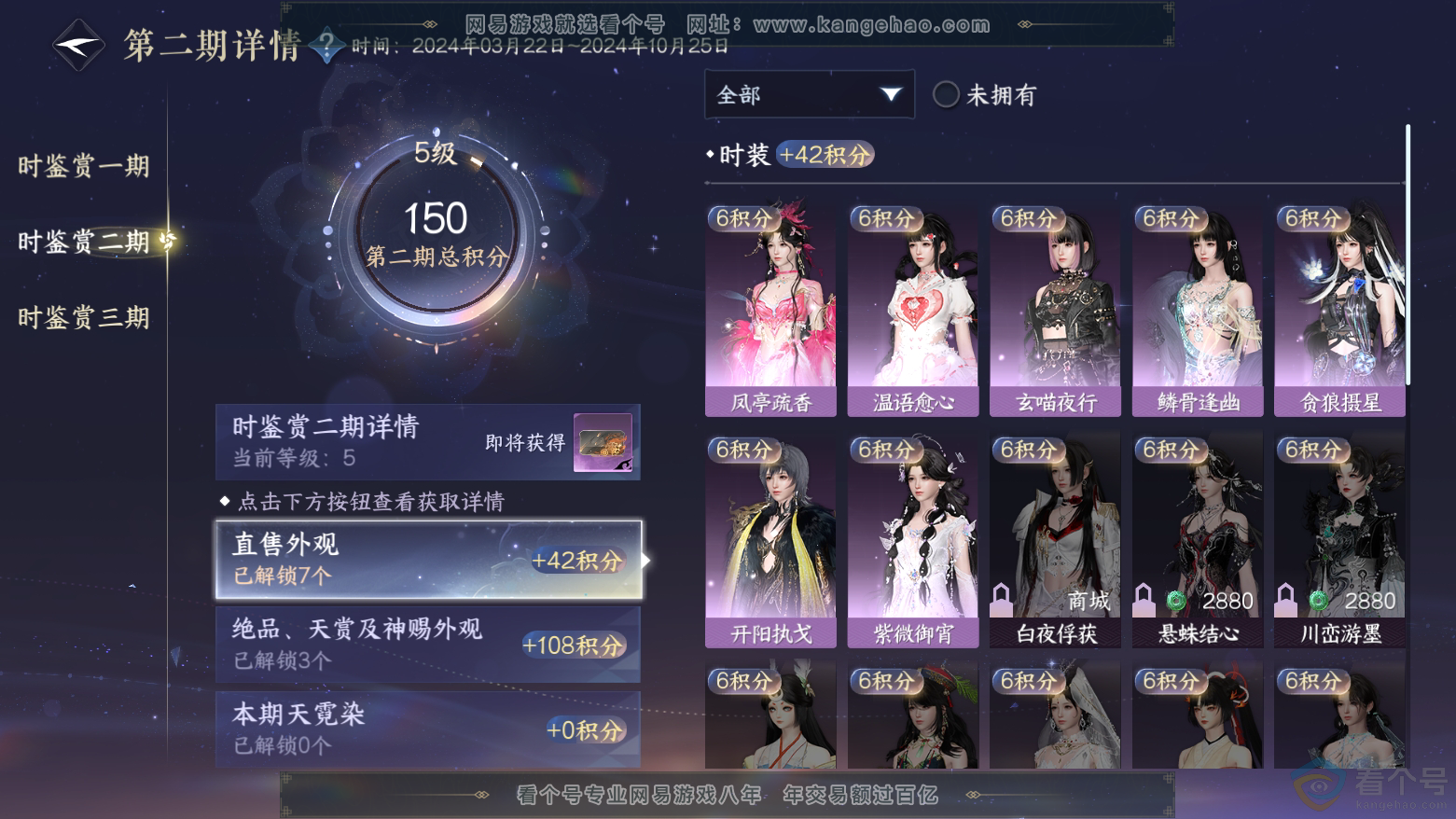 NSH311884逆水寒手游账号详情图13 NSH311884逆水寒手游账号详情图13