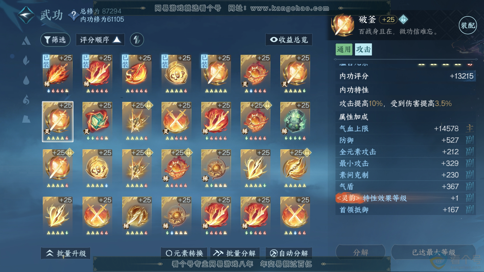 NSH311884逆水寒手游账号详情图19 NSH311884逆水寒手游账号详情图19