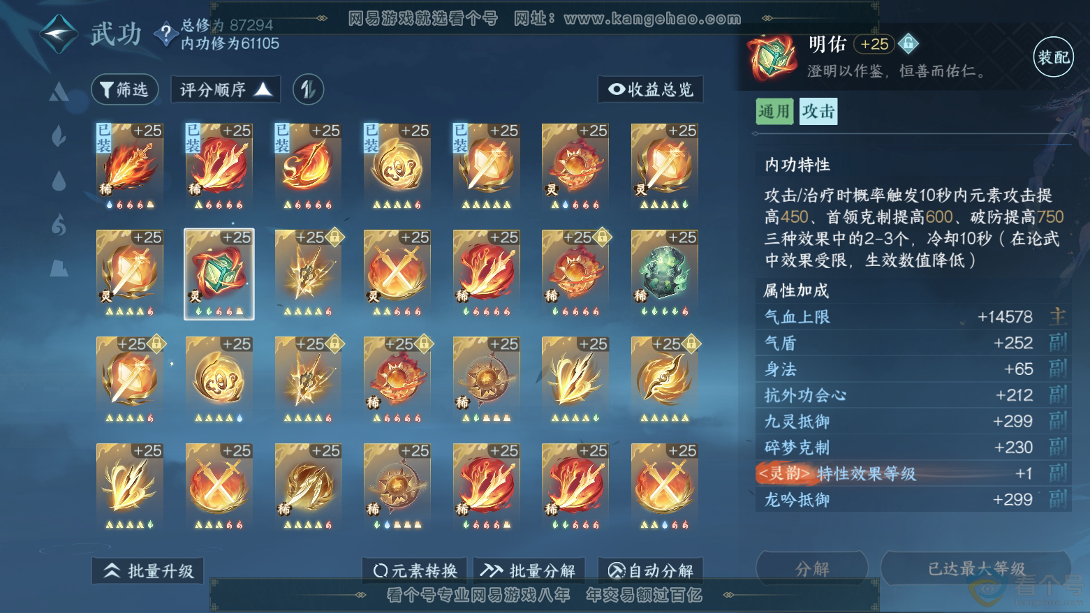 NSH311884逆水寒手游账号详情图20 NSH311884逆水寒手游账号详情图20