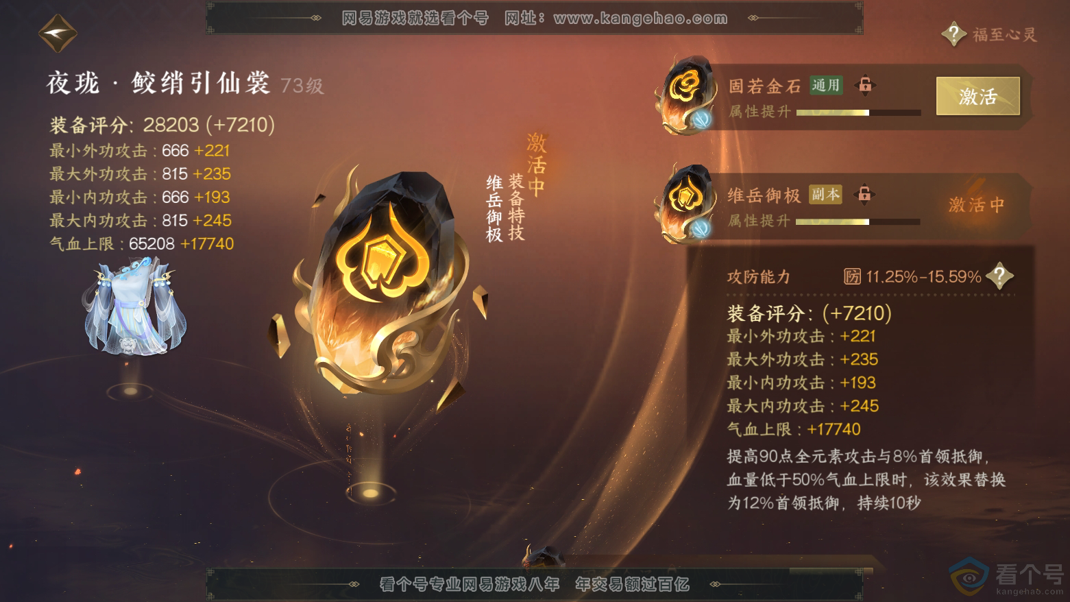 NSH311884逆水寒手游账号详情图24 NSH311884逆水寒手游账号详情图24