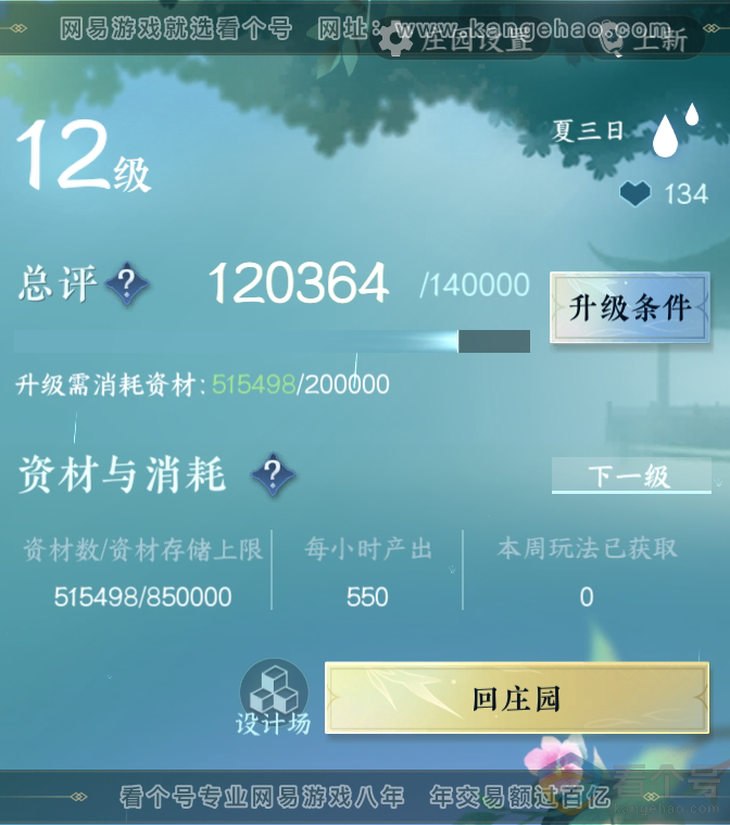 NSH311884逆水寒手游账号详情图30 NSH311884逆水寒手游账号详情图30