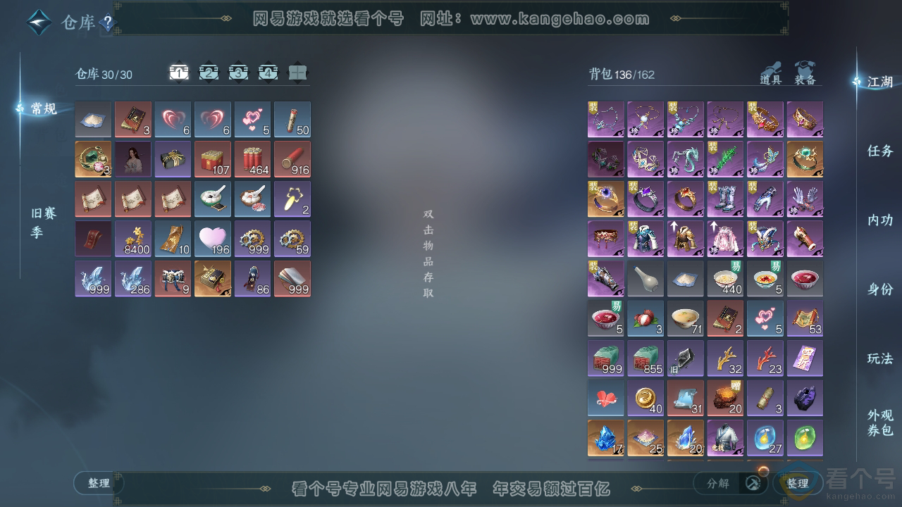 NSH311883逆水寒手游账号详情图2