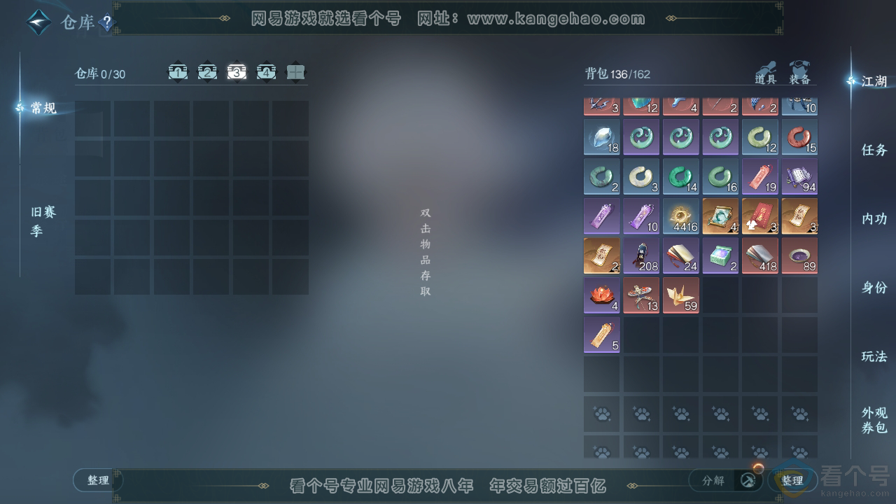 NSH311883逆水寒手游账号详情图4