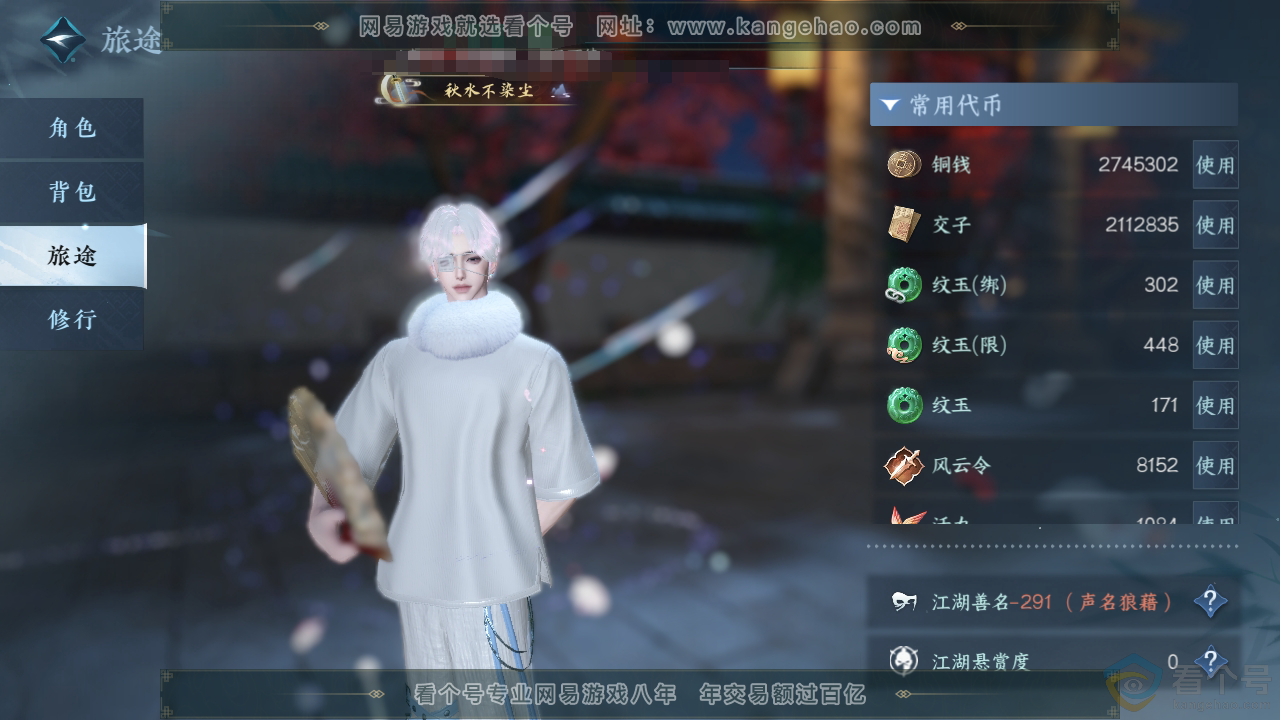 NSH311883逆水寒手游账号详情图6