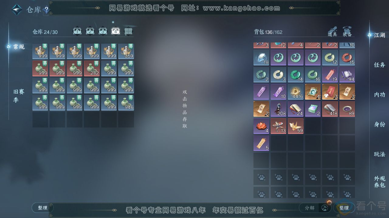 NSH311883逆水寒手游账号详情图5