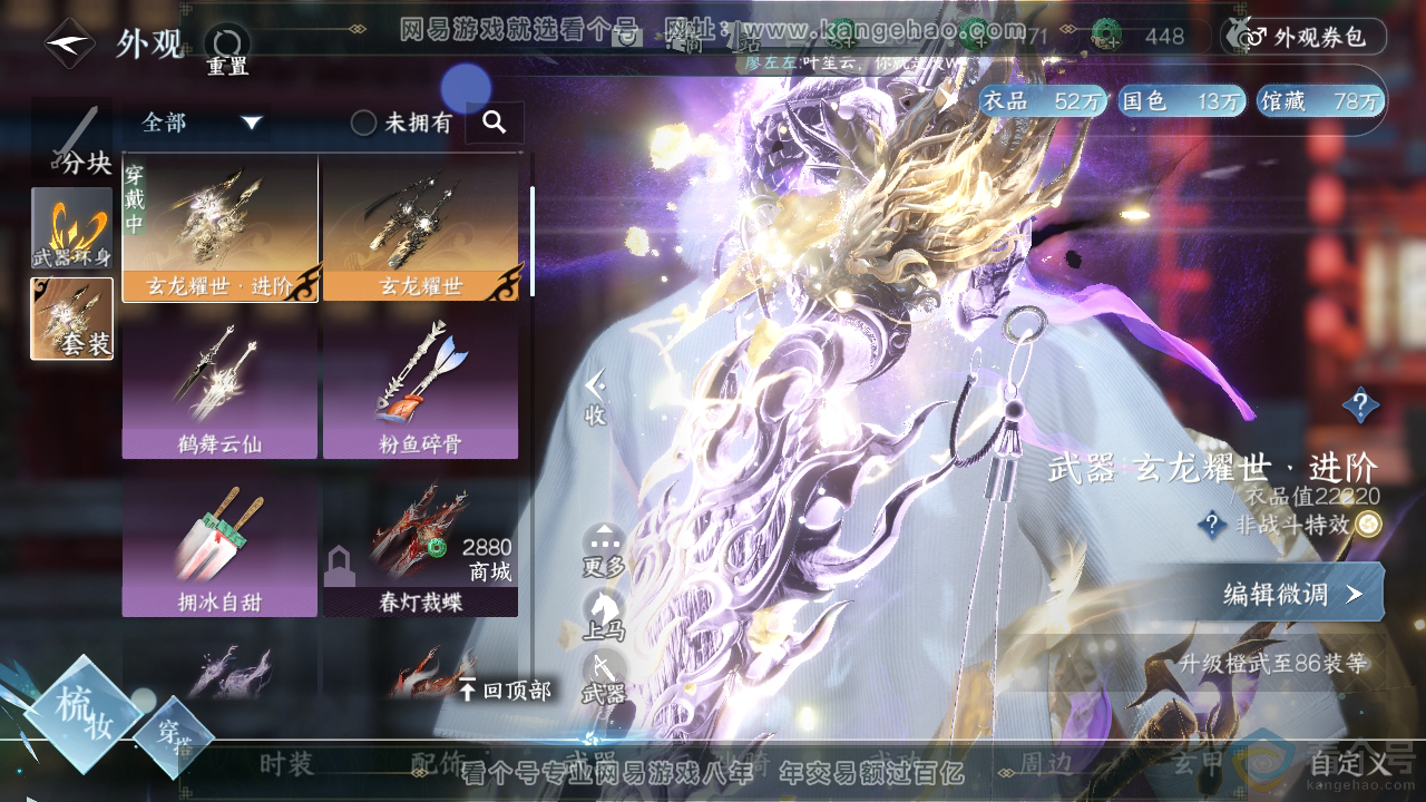 NSH311883逆水寒手游账号详情图10