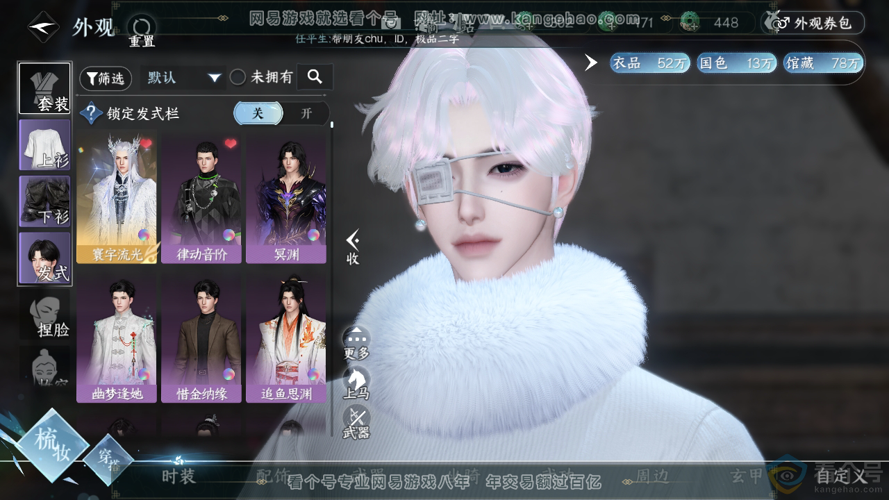 NSH311883逆水寒手游账号详情图9