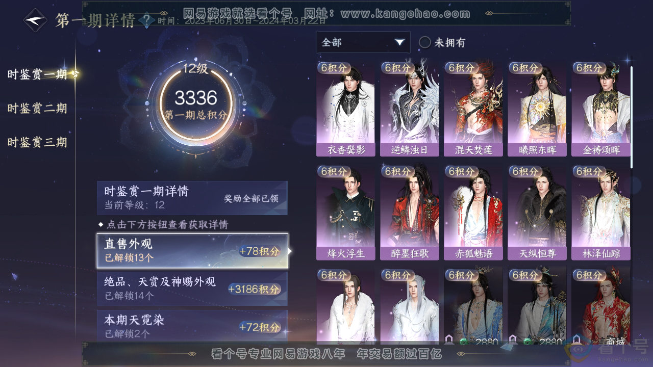 NSH311883逆水寒手游账号详情图15