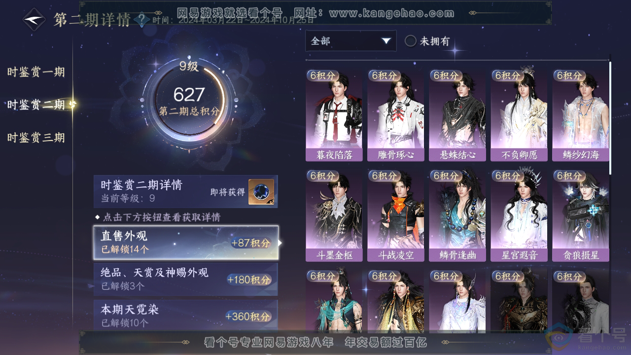 NSH311883逆水寒手游账号详情图16