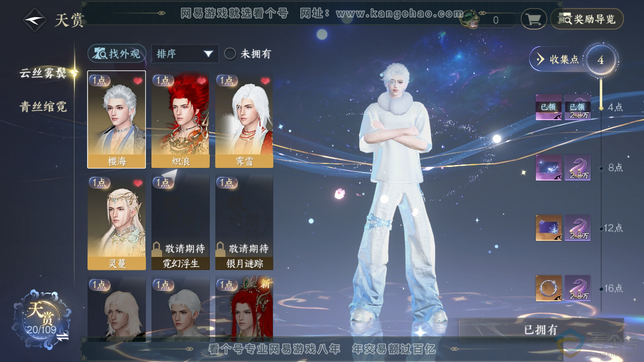 NSH311883逆水寒手游账号详情图18